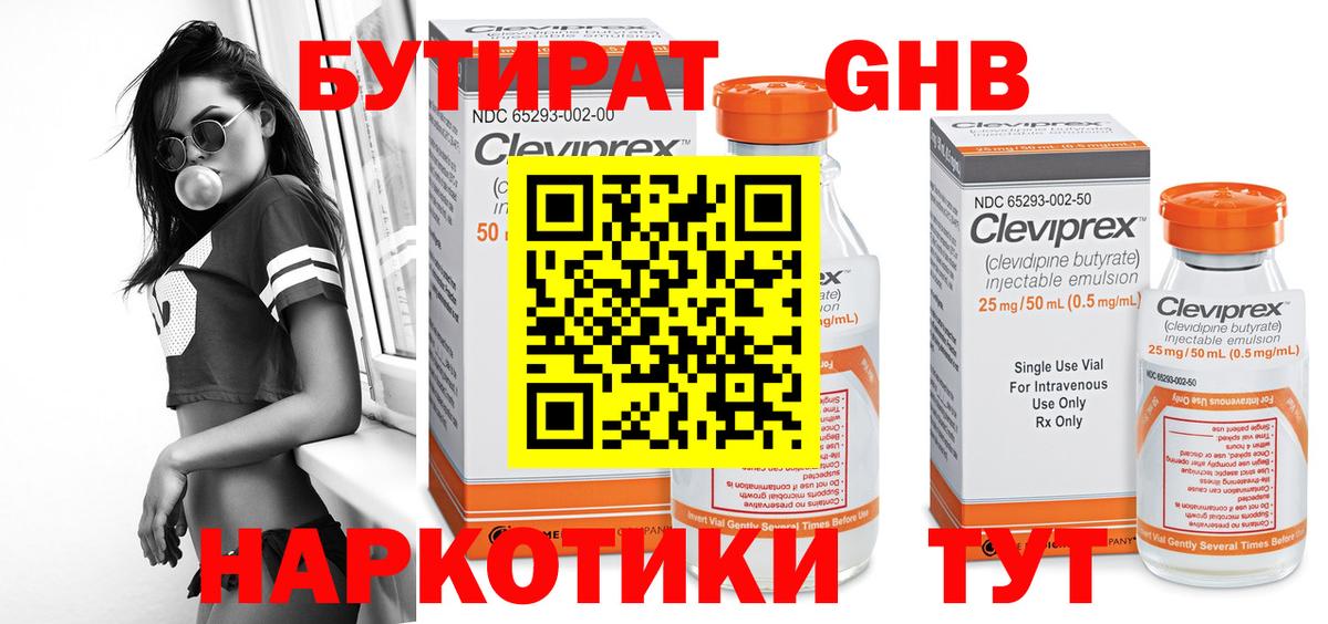 Бутират  Вход с VPN  Добрянка  Бутират Butirat 