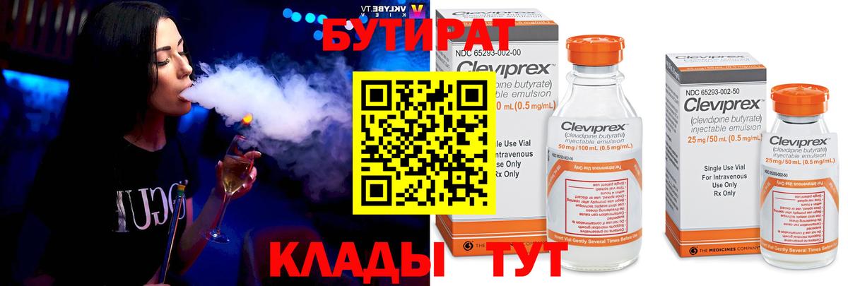 БУТИРАТ 99% Добрянка