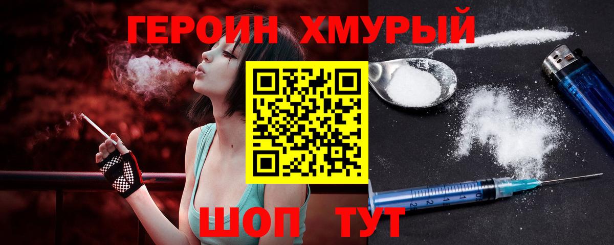 ГЕРОИН белый  Вход с VPN  Добрянка 