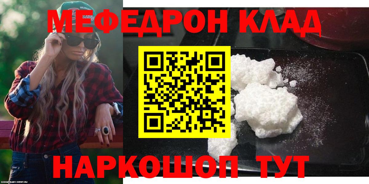 Добрянка  Меф мяу мяу  купить закладку  МЯУ-МЯУ  Вход с VPN  Мефедрон кристаллы 
