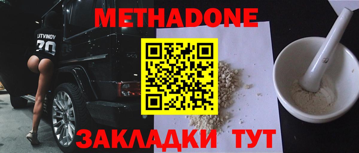 МЕТАДОН белоснежный  Вход с VPN  Метадон мёд  Добрянка 